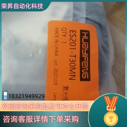 现货huayifeng ES201-T30MN