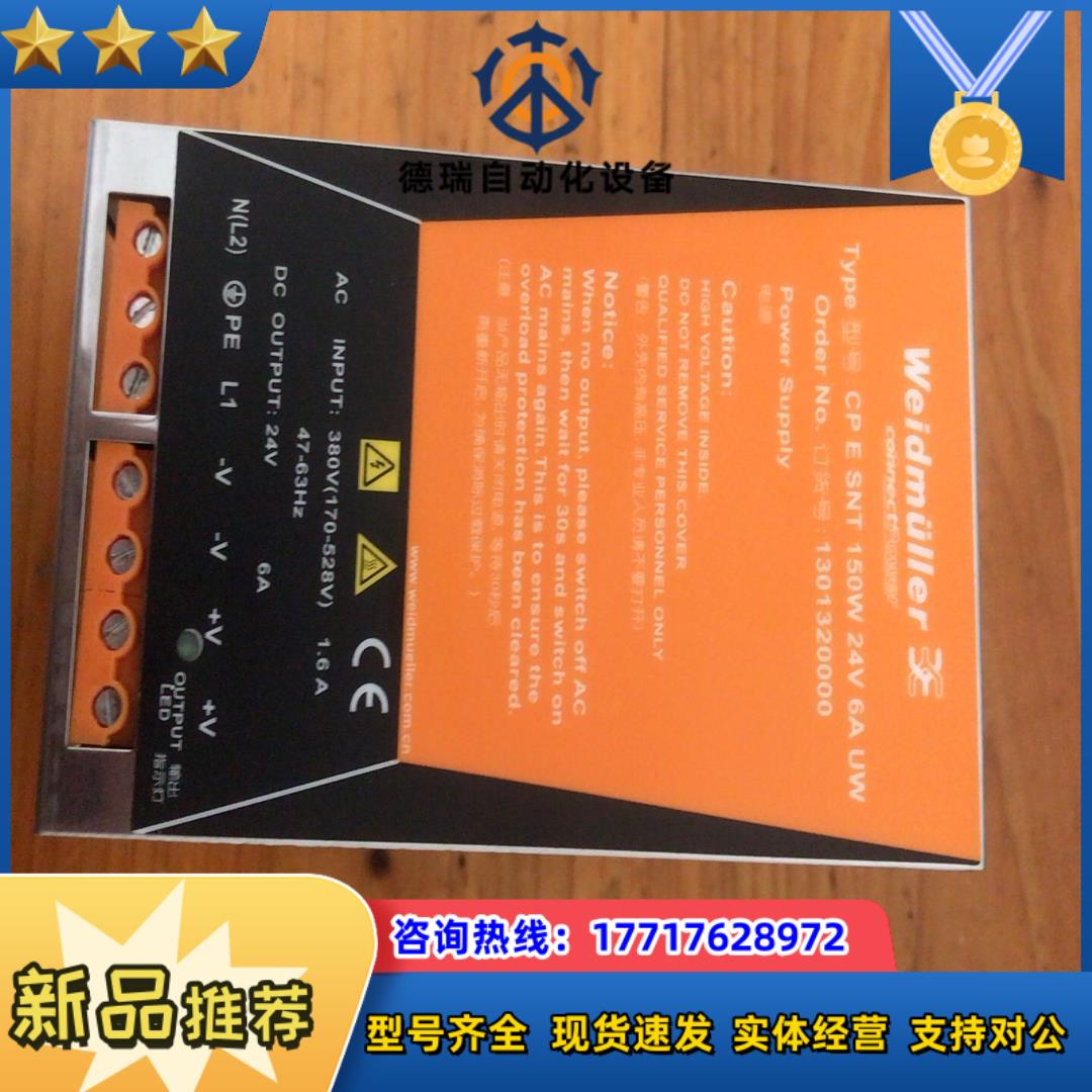 原装 魏德米勒 开关电源CP E SNT 150W 24V议价