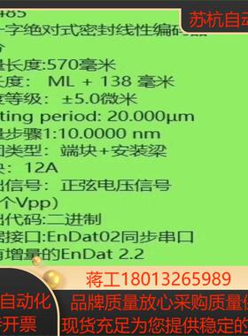 海德汉光栅尺LC485 570 5,0 ID:689680-