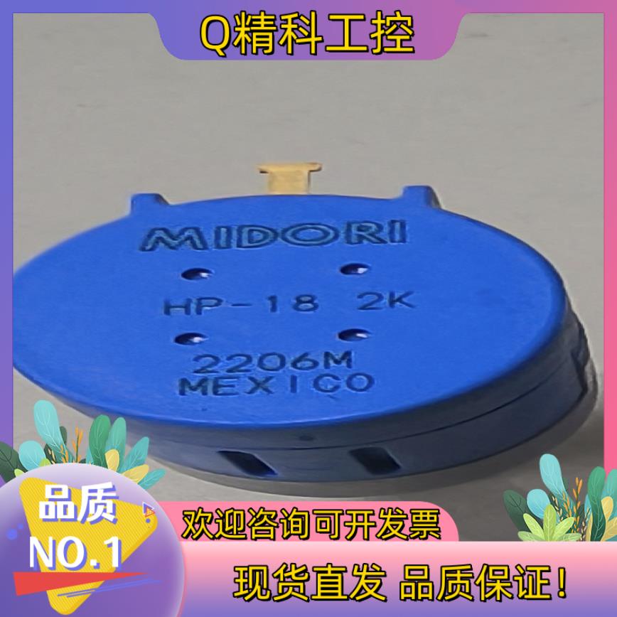 现货MIDORI绿测器电位器2K精密多圈电位器HP-18
