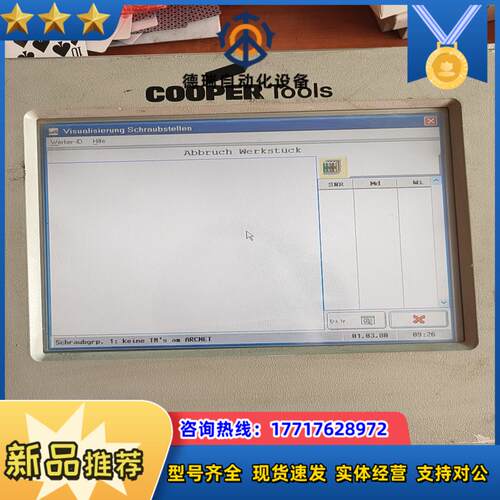 库柏COOPERYOO拧紧机触控屏幕Controller议价