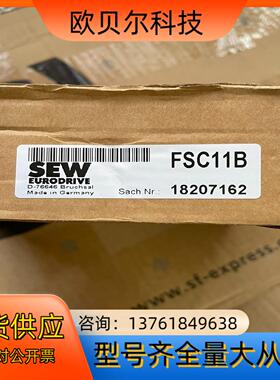 FSC11B，SEW赛威变频器通讯接口模块 全新原装正品 标