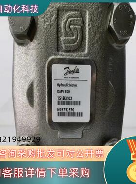 OMV500 151B3102  丹佛斯液压马达全新原装