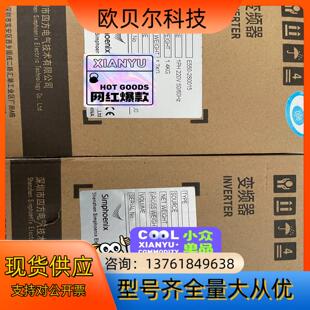 变频器搬运工 全新四方变频器销售 E550 2S0015