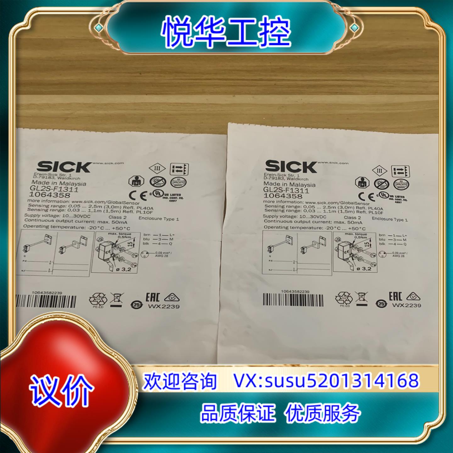 原装全新西克 GL2S-F1311 ，订货号:1064358 ，议价