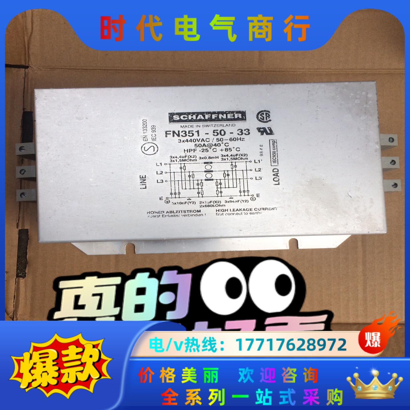 三相电源虑波器  夏弗纳三相滤波器FN351-50-33，具议价
