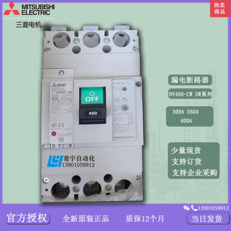 漏电断路器NV400-CW NV400-SW 3P4P 250A300A350A400A