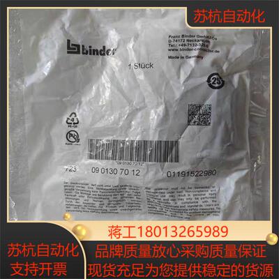 宾德binder090130701212芯12针母头