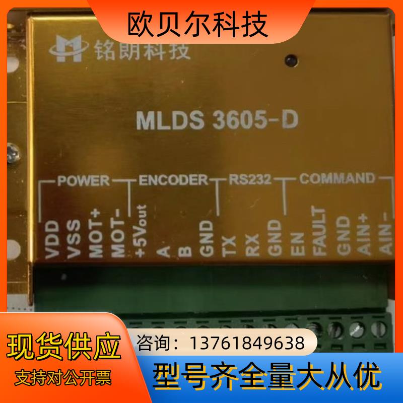 铭朗科技MLDS3605-D 直流伺服驱动器 空心杯电机驱动