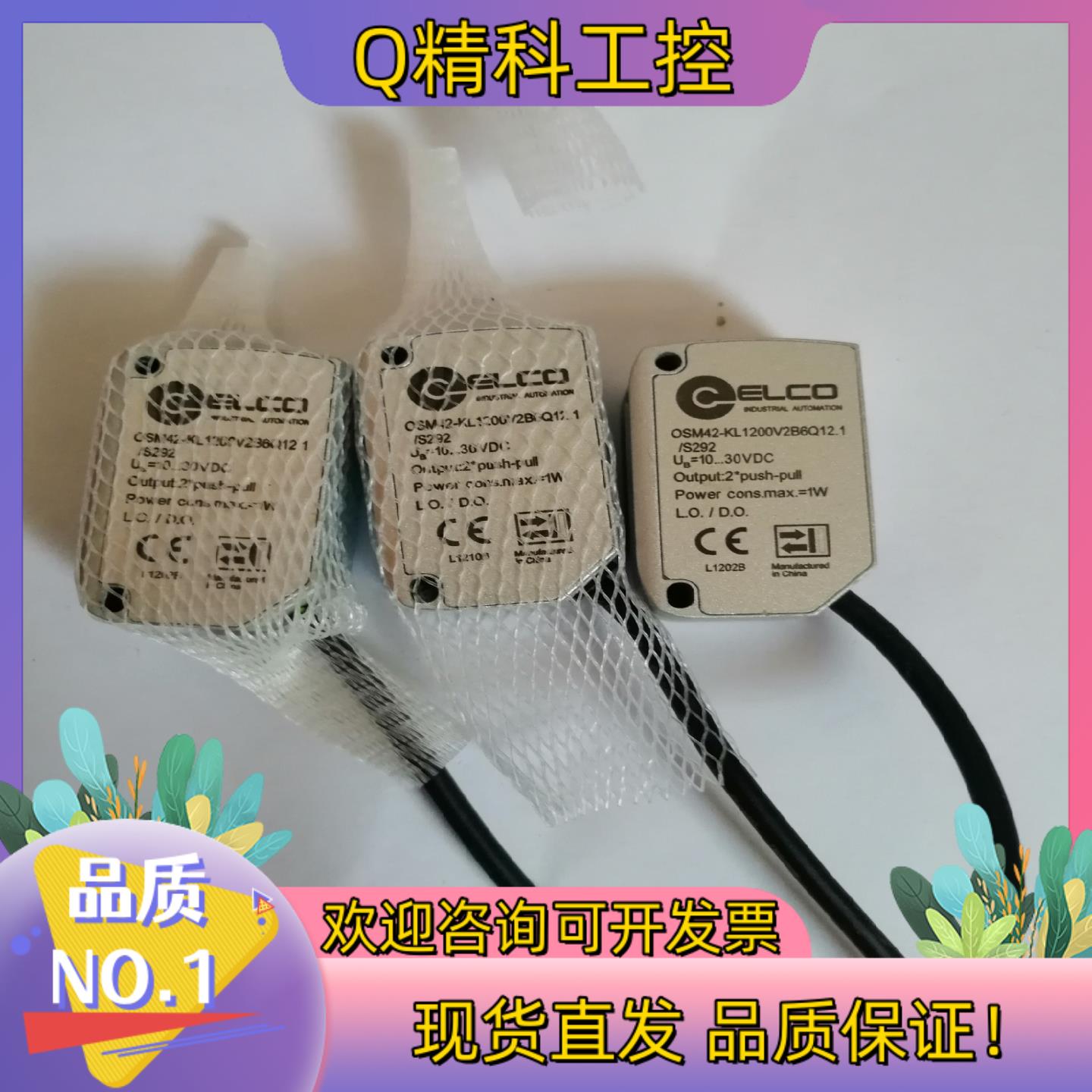 现货ELCO宜科OSM42-KL1200V2B