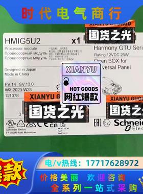 HMIG5U2，触摸屏全新原装正品，，有需议价