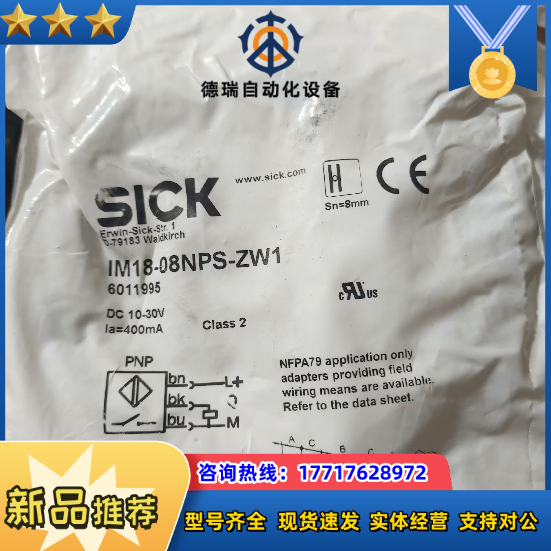 西克sick传感器IM18-08NNS-ZW1全新封有议价