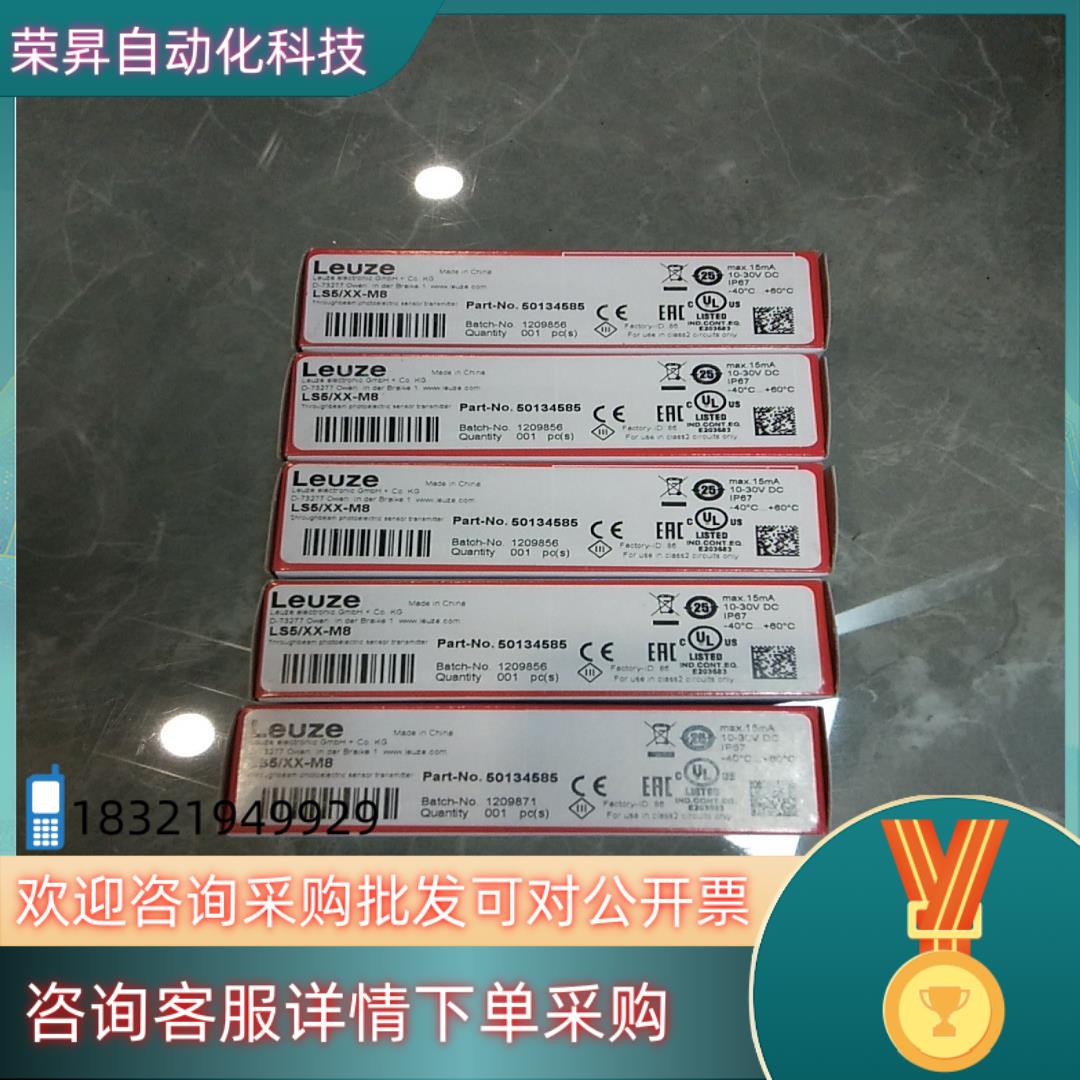 全新劳易测LEUZE传感器 LS5/XX-M855013