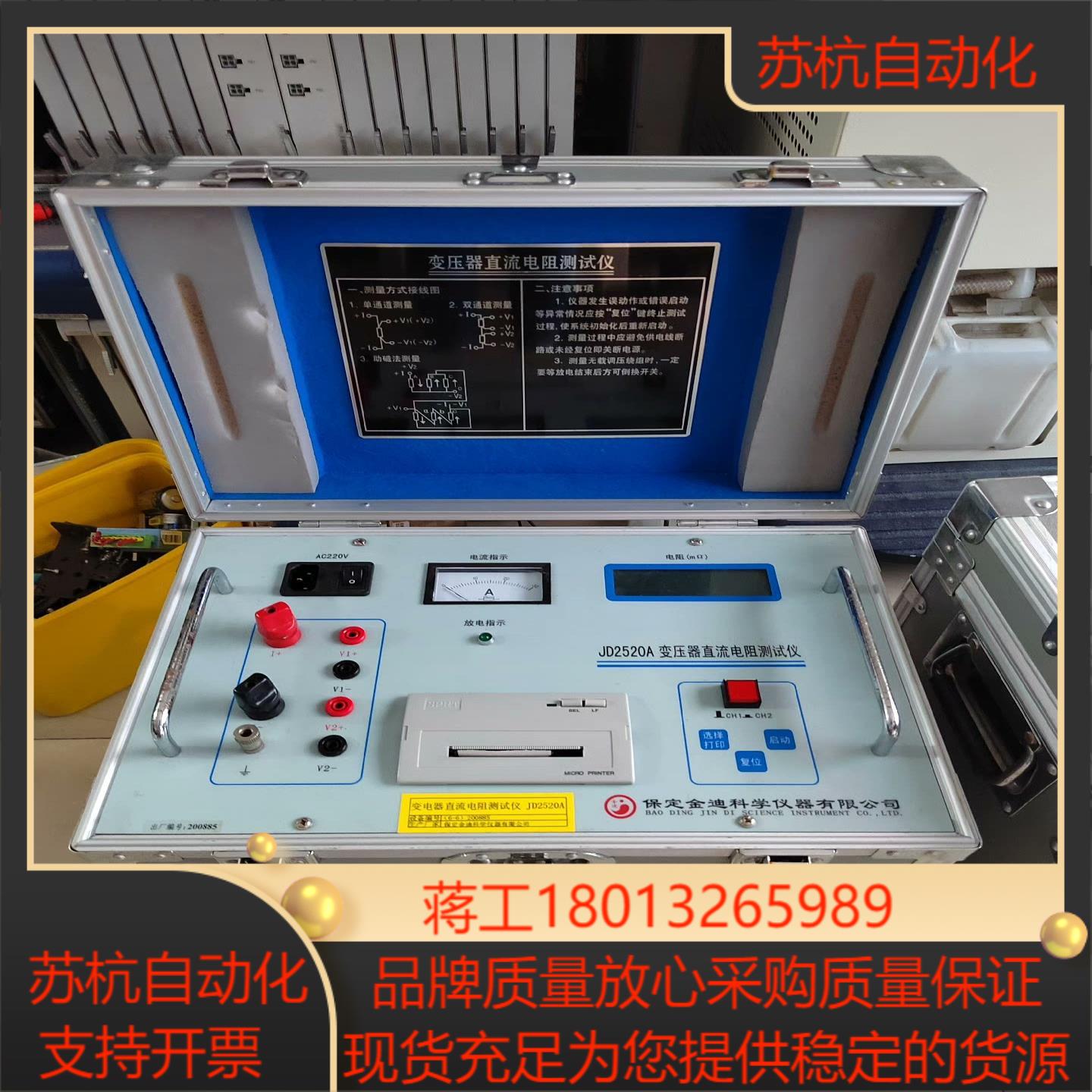 保定金迪科  JD2520A变压器直流电阻测试仪  通电 不议价
