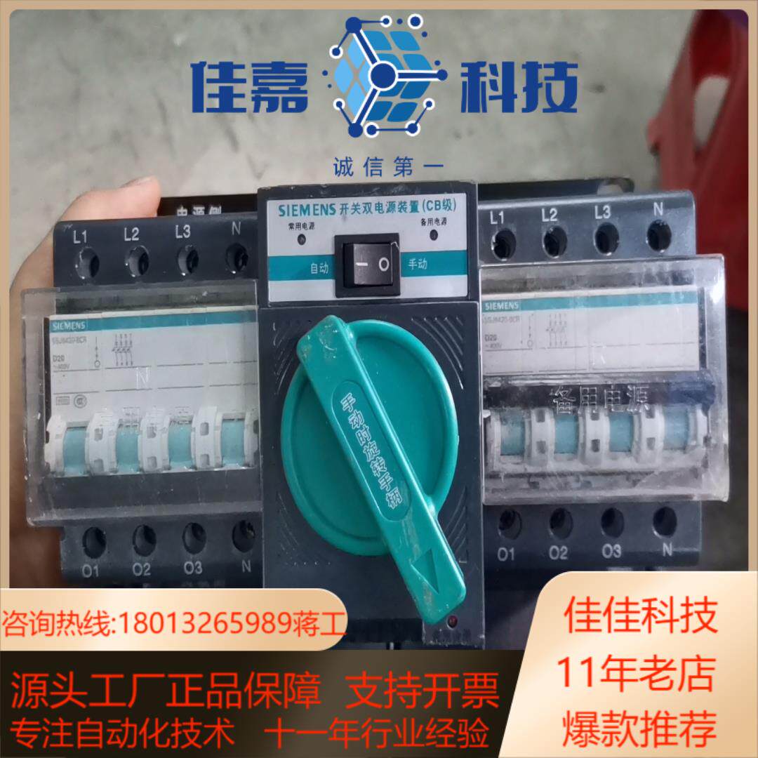 西门子开关双电源装置cb级,fcq3w1-63/4p