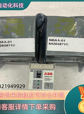 现货全新ABB光纤模块NBAA-01原装出售