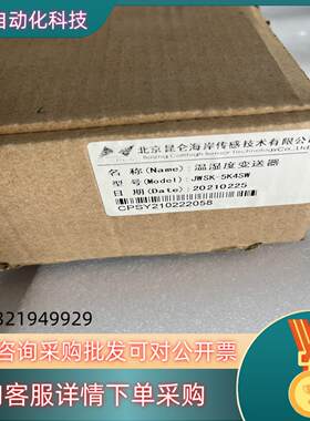 现货北京昆仑海岸  全新原装 温湿度变送器JKSK-5K4SW