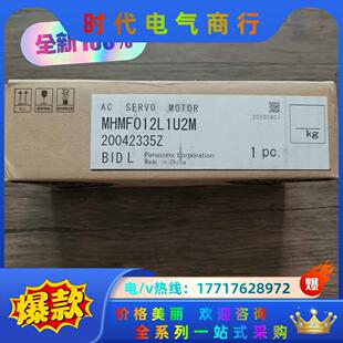 全新原装 实物议价 伺服电机MHMF012LIU2M伺服电机