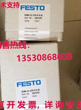 供应原装FESTO DSM-12-270-P-A-B气缸547570