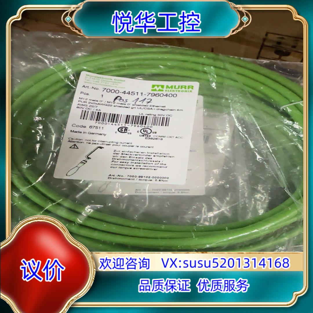原装德国MURR穆尔7000-44511-7960400议