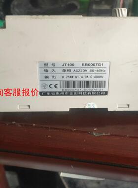 【环球】变频器JT100 EB0007G1输出 075KW 输入