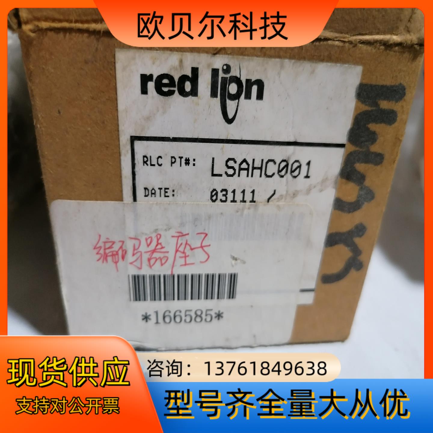 red lion编码器座子LSAHC001