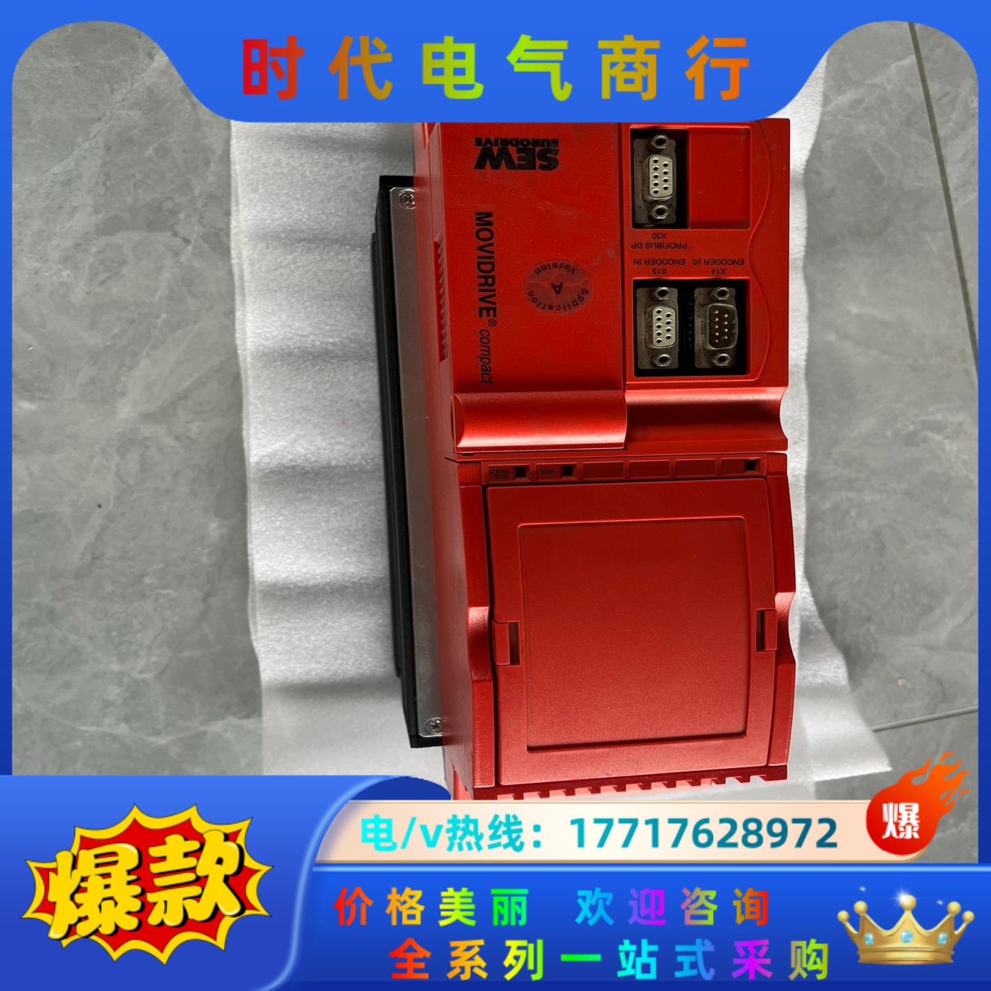 SEW驱动器MCV41A0055-5A3-4-0T功能正常实议价