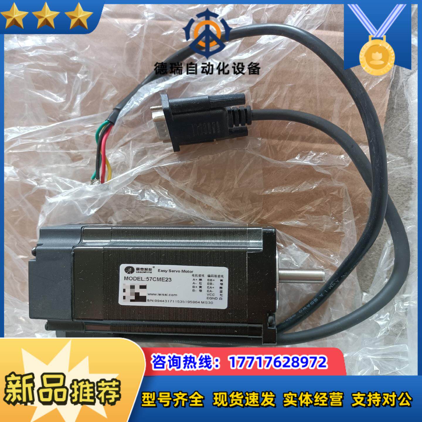 雷赛57CME23步进电机全新 售出不退换介意勿拍议价 - 实物图