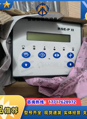 SAACKE RSE-P II,全新原装正品。点议价