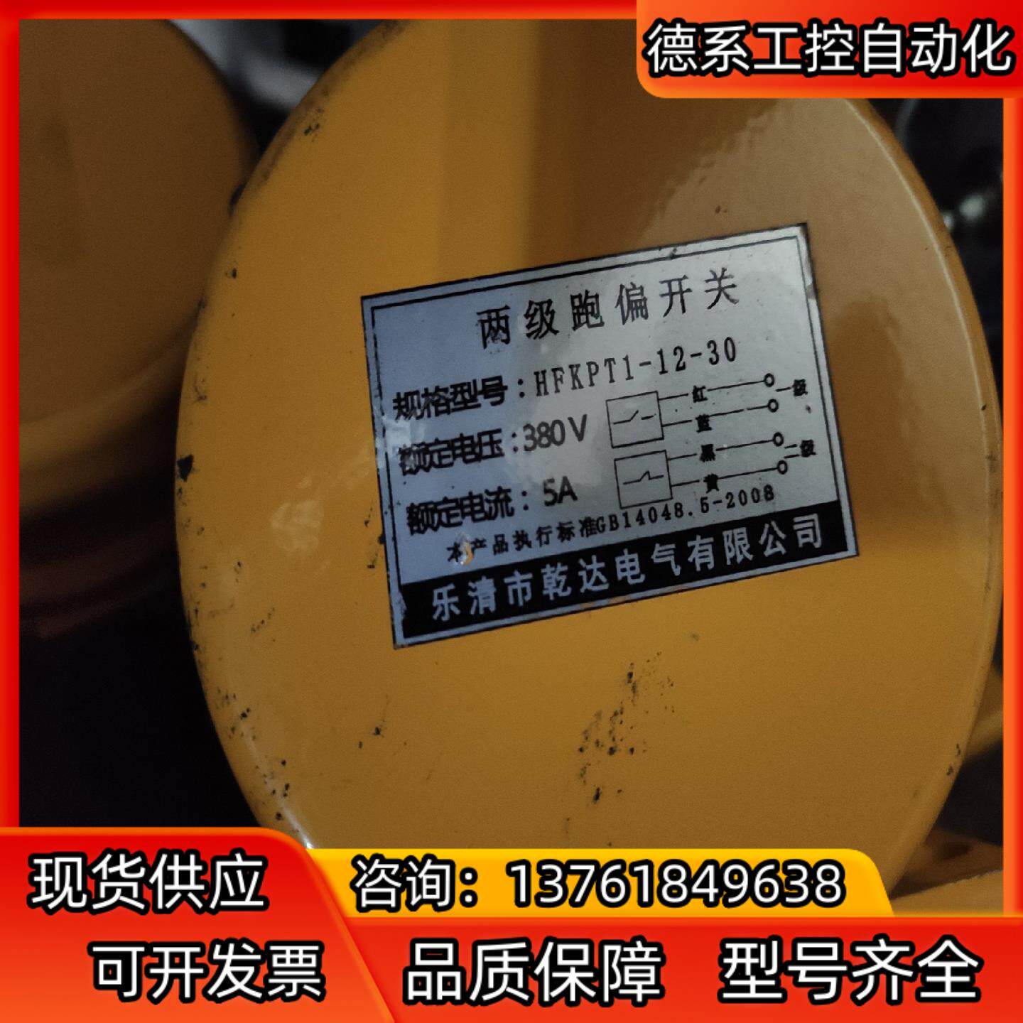 两极跑偏开关 跑偏装置控制器 HFKPT1-12-30