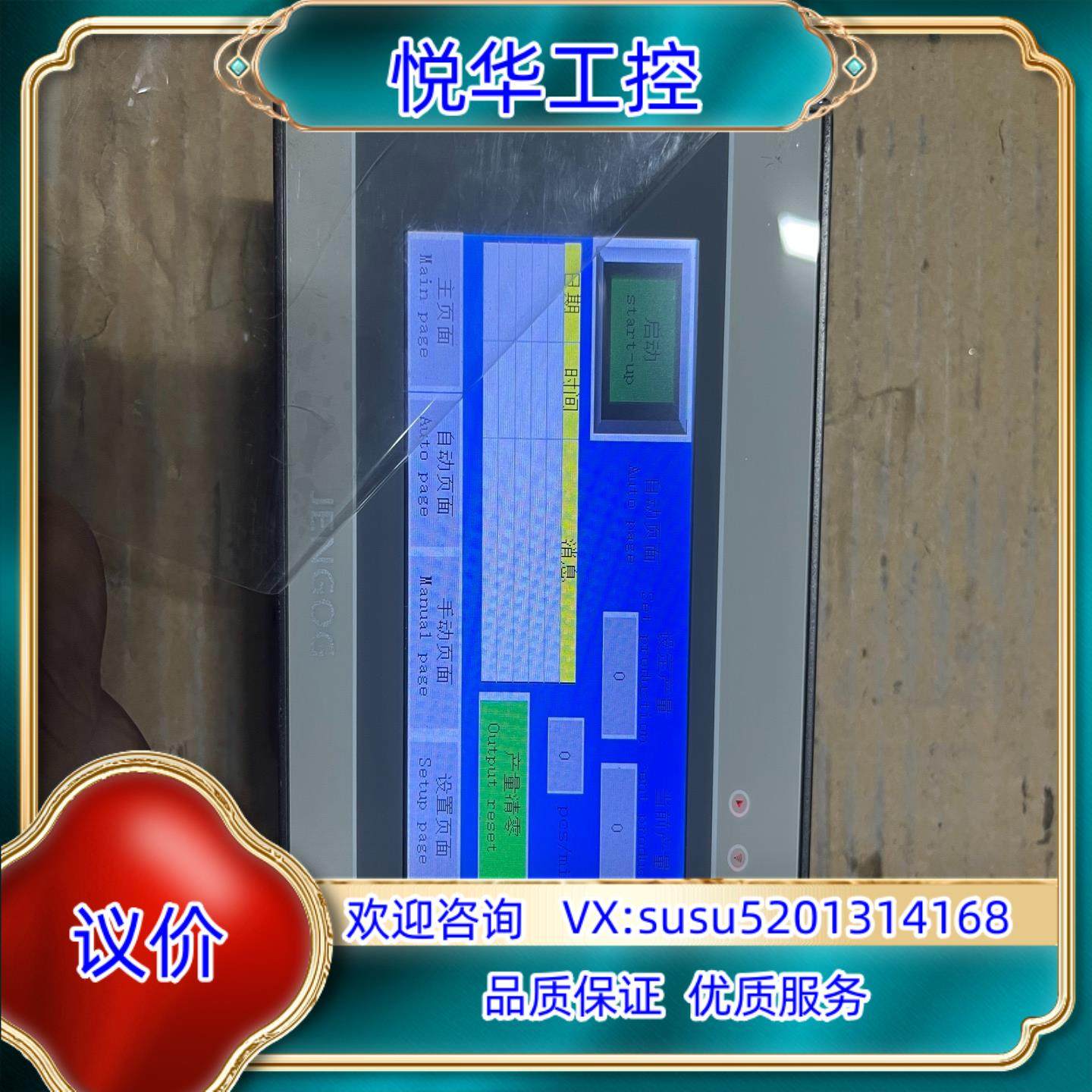 金恭触摸屏JCHPE-HMI43-20MT原剪线触摸议价,3C数码配件,隔离器/耦合器,淘宝优惠券,粉丝福利购,淘宝优惠卷