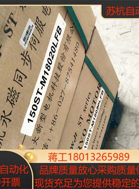 全新原装武汉华大伺服电机150ST-M18020LFB功率