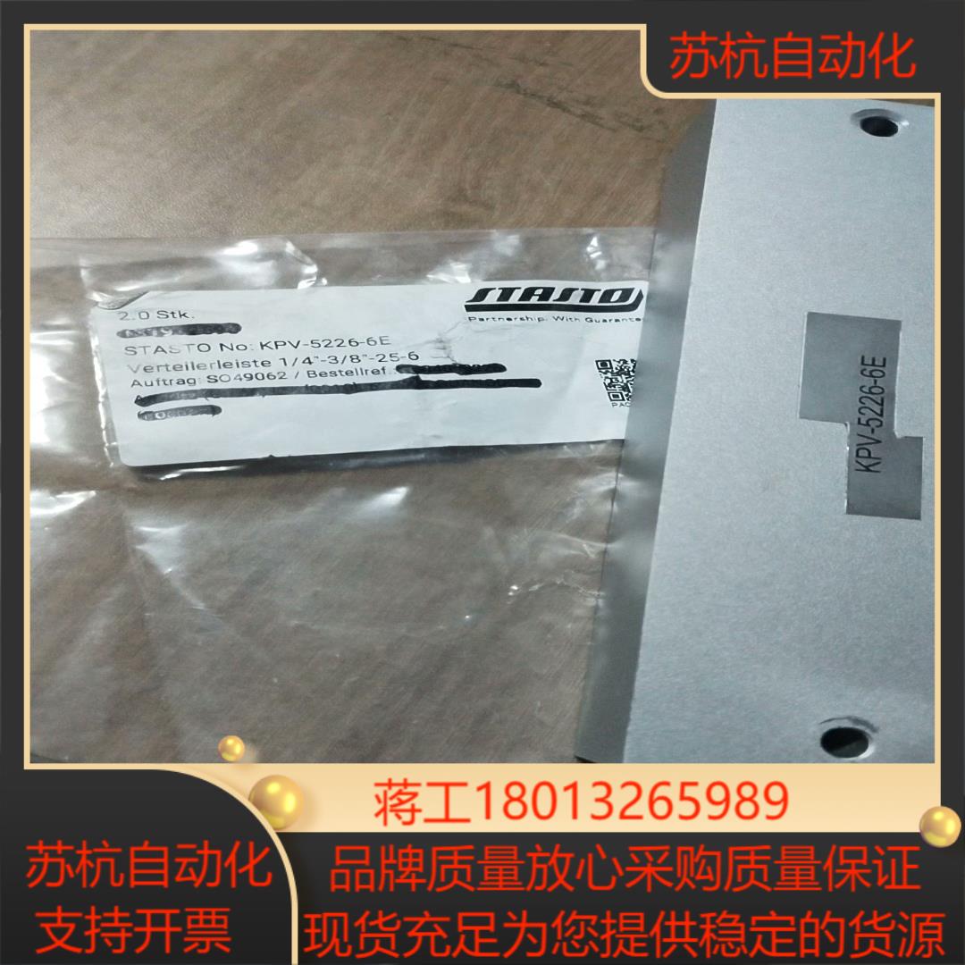 奥地利STASTO分气块 KPV-5226-6E，车间只做过