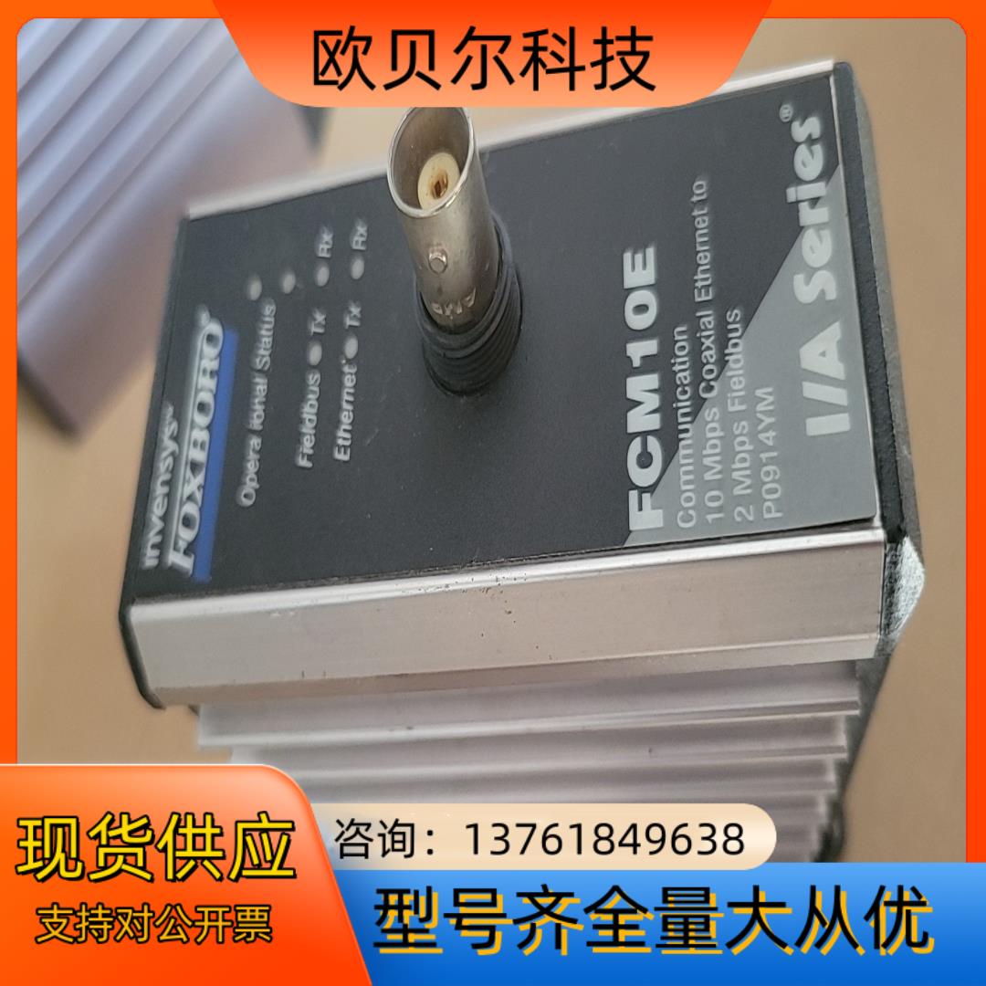 Foxboro 福克斯波罗 通讯模块 FCM10E/P091