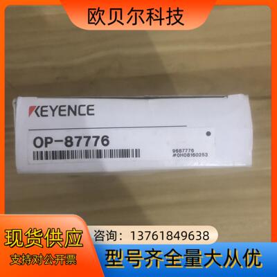 全新基恩士支架OP-87776！的老板私聊我