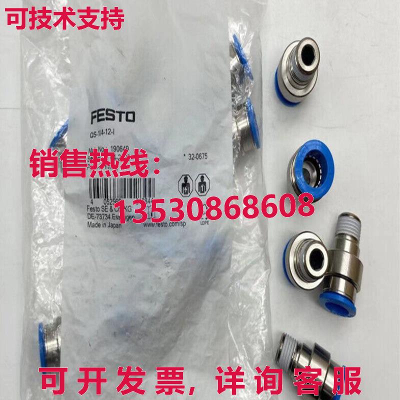 供应原装1袋/10件装Festo QS-1/4-12-I 190649螺纹连接器
