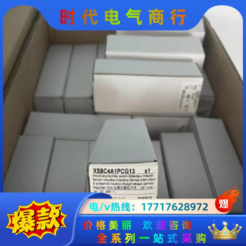 XS8C4A1PCG13原装正品全新，！保证正议价
