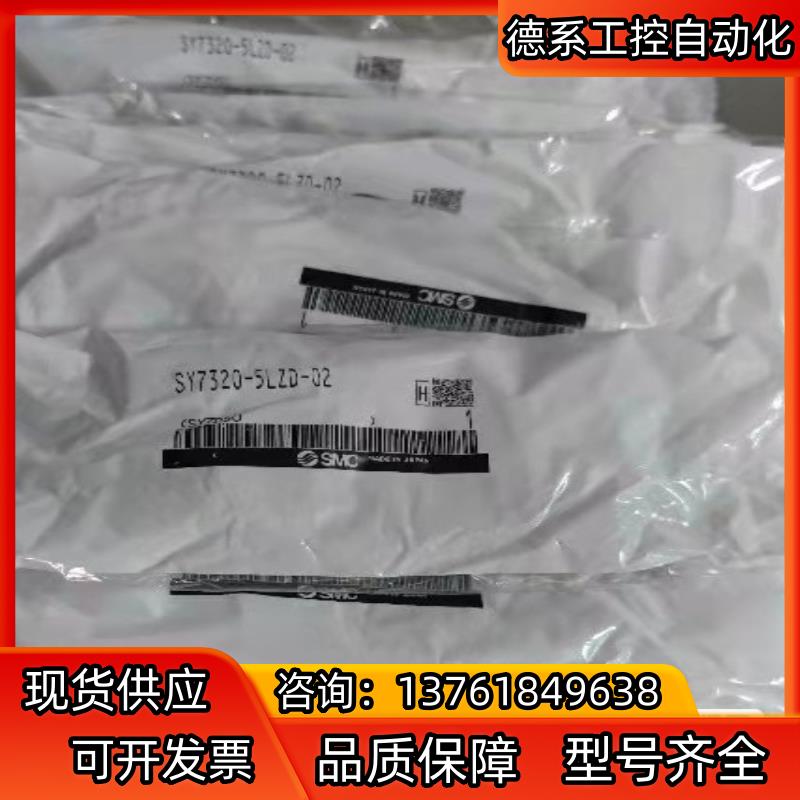 SY7320-5LZD-02,  SMC全新原装正品电磁阀。