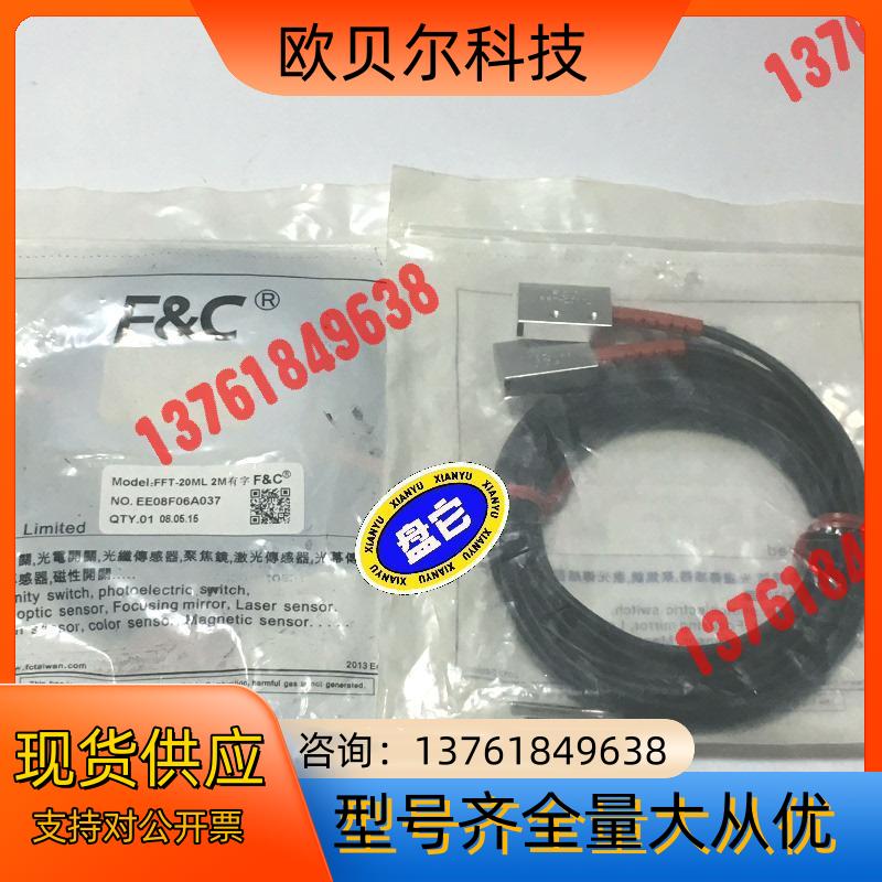 嘉准FC光纤传感器FFT-20ML-2M