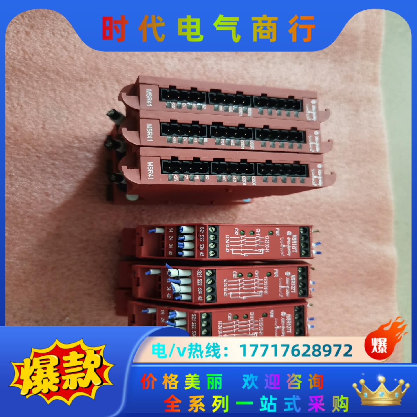 AB/罗克韦尔，MSR41，MSR127T，刚刚，成色如