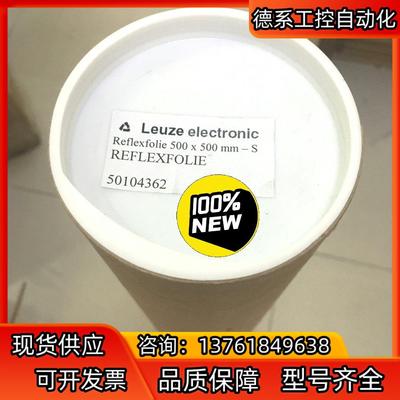 全新原装现货Reflexfolie 500x500德国劳易测