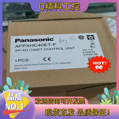 现货AFPXHC40ET-F FP-XH C40ETPLC全
