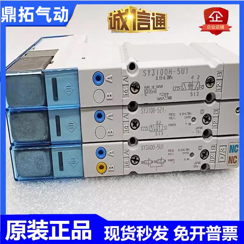电磁阀SY5100-5UD1 SY5200-5U1 SY5300-5U1 SY5A00 SY5400议价
