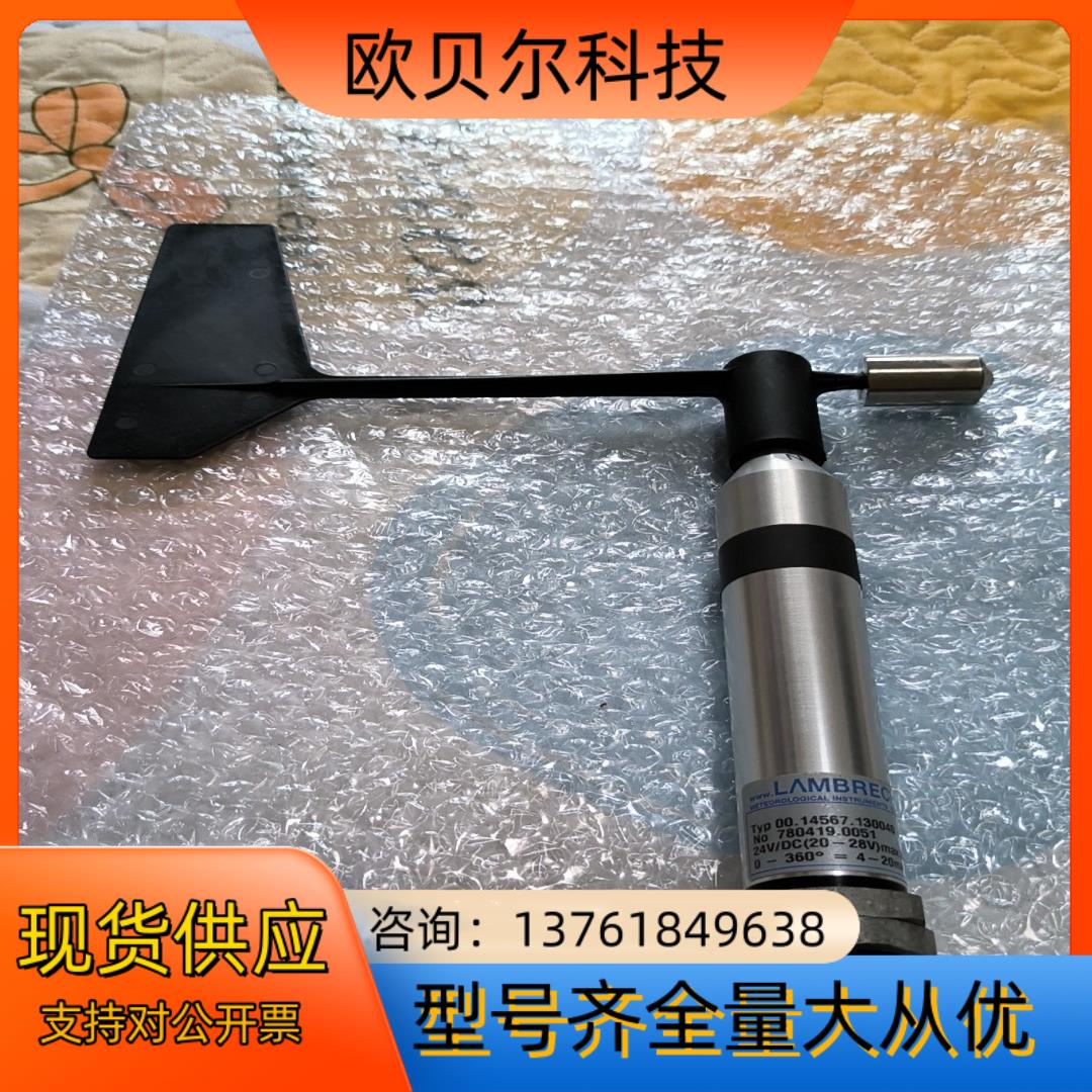 Lambrecht风向标 0014567130040议价