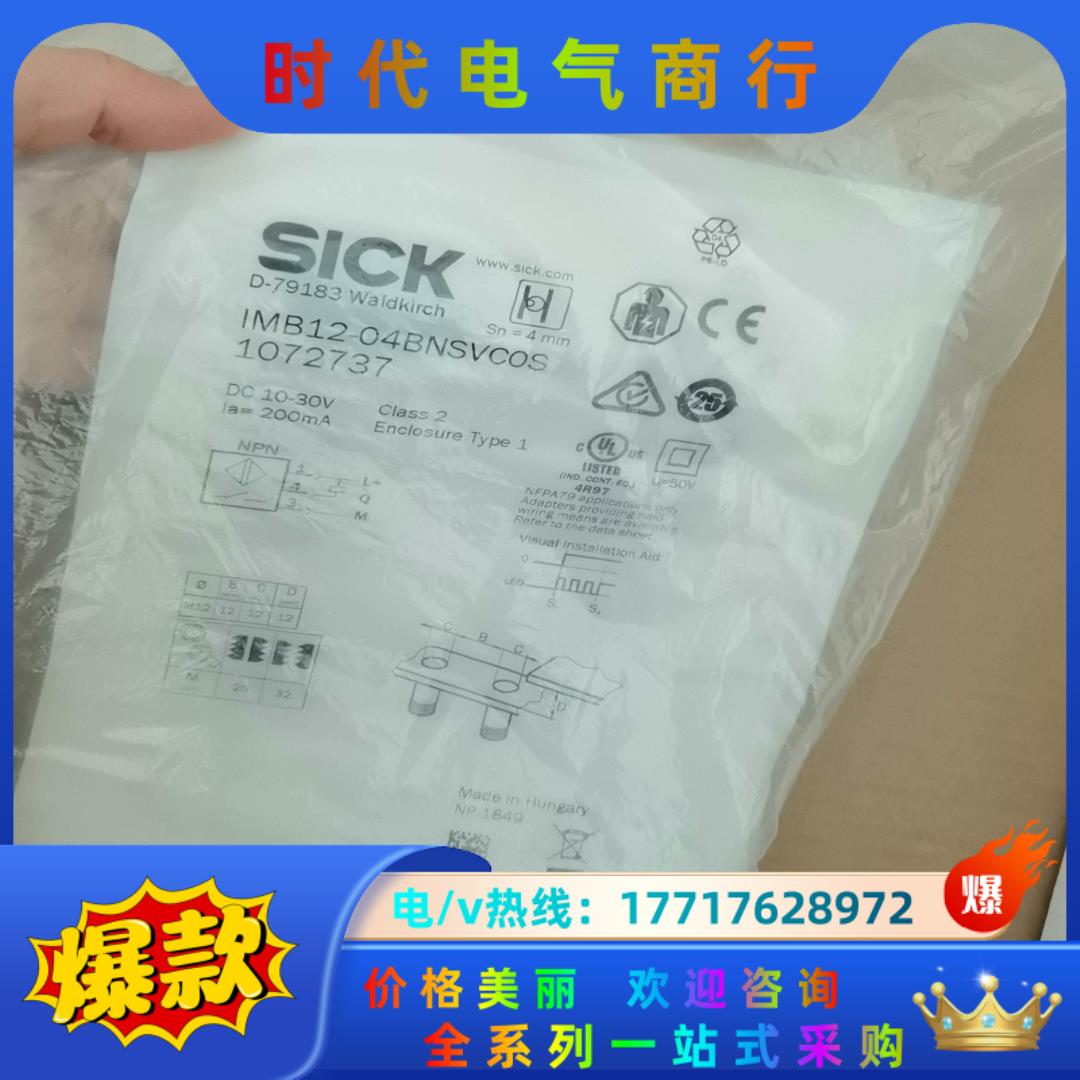 SICK西克IMB12-04BNSVC0S全新原装正品107议价