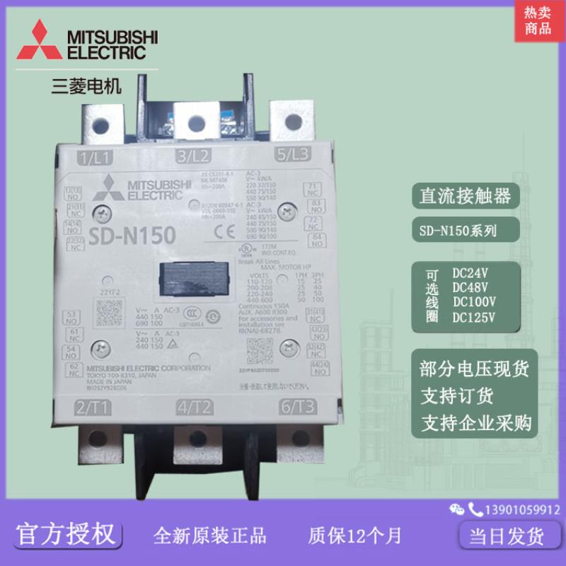 直流接触器SD-N150 DC24V 线圈DC110V DC220V 进口议价