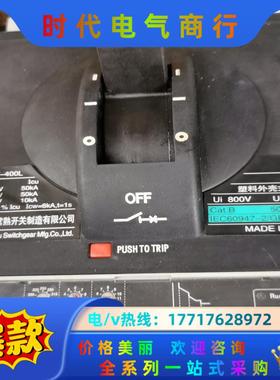 常熟塑壳断路器CM5Z-400L.3P. 400A ，正品拆议价