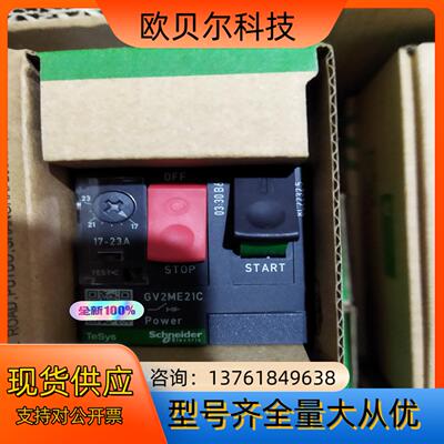 GV2ME21C 电动机断路器 GV2-ME21C 1