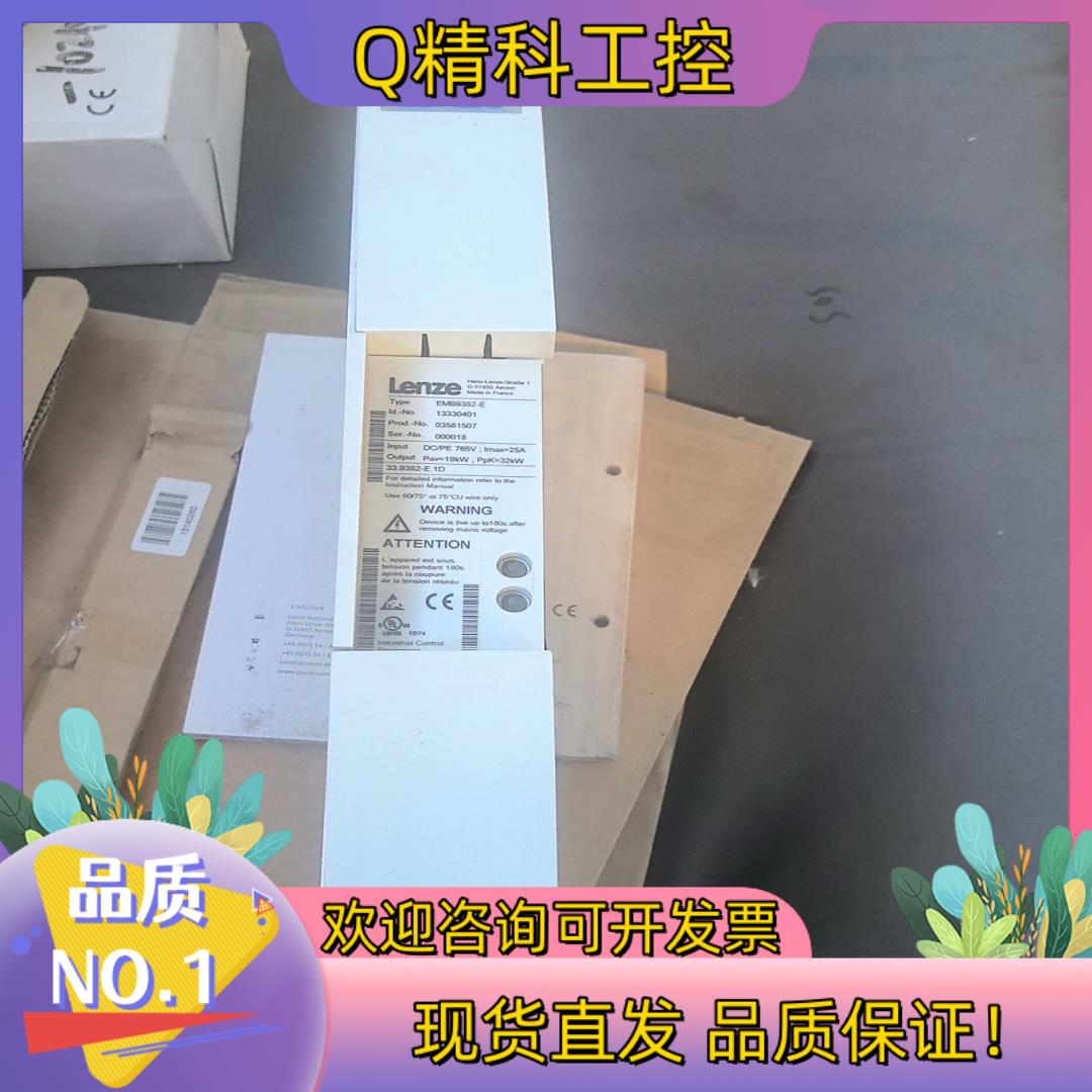 现货Lenze EMB9352-E 伦茨模块全新原装