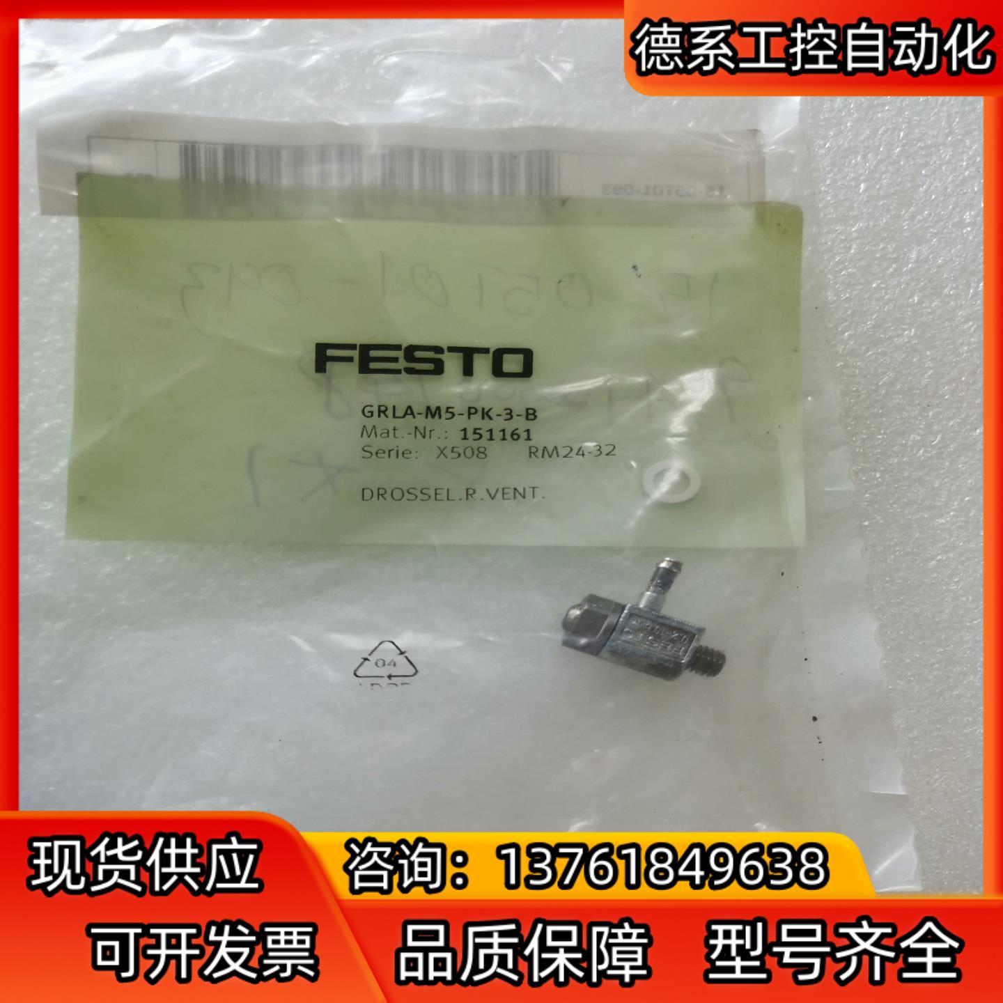 FESTO费斯托GRLA-M5-PK-3-B货151161全